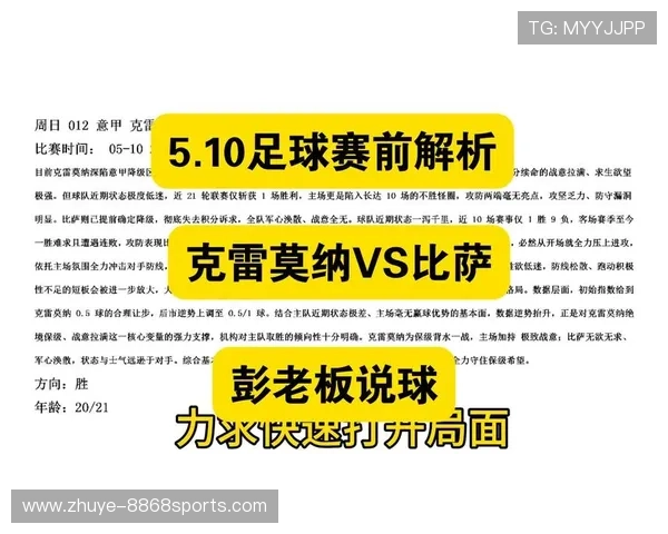 免费深度解析最新足球赛事让你赢在赛前